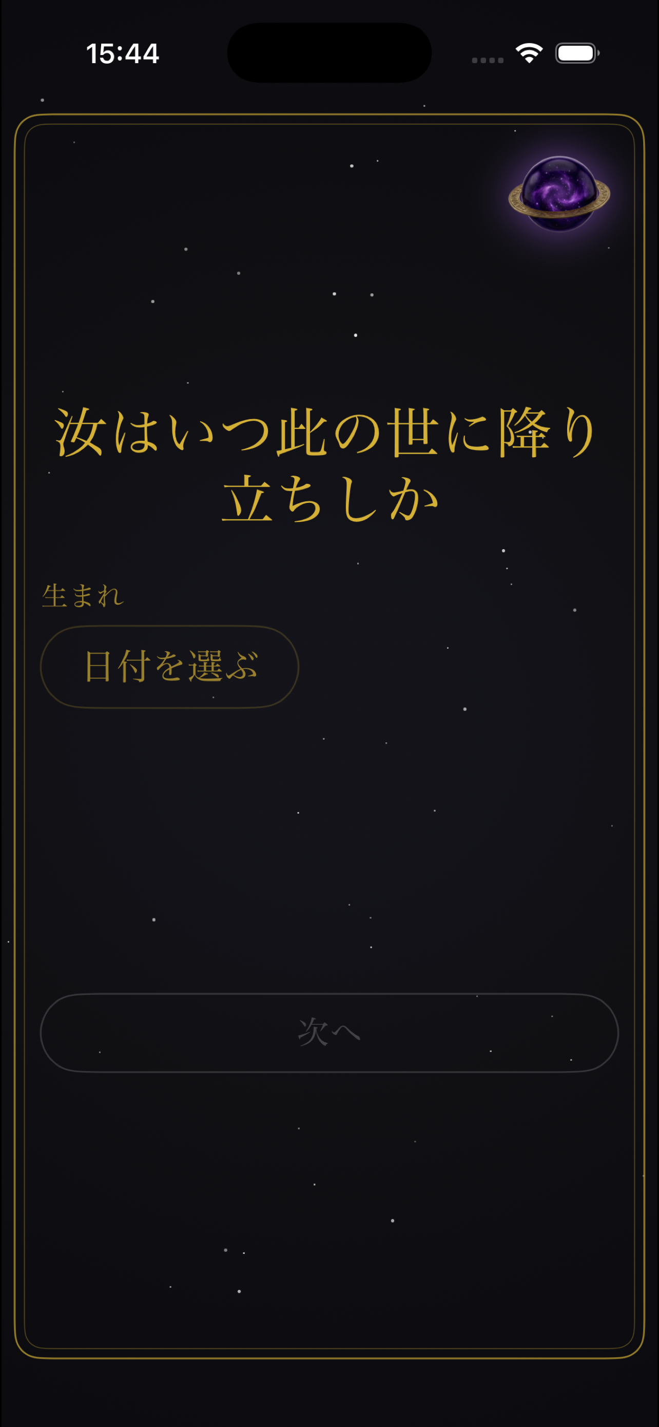 生年月日を入力