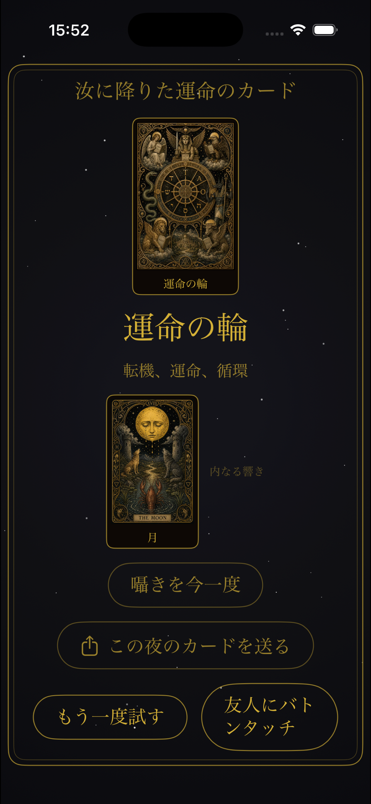 運命のカードが姿を現す画面